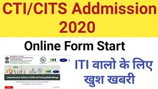 CTI/CITS addmission 2020 online form start || ITI वाले खुश हो जाओ 2020