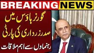 President Asif Ali Zardari Key Political Meeting at Governor House | Major PPP Strategy Ahead?