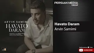 Arvin Samimi - Havato Daram ( آروین صمیمی - هواتو دارم )