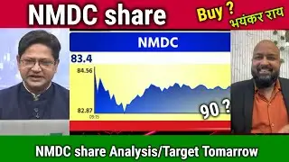 NMDC share latest news, kya kren ? analysis, nmdc share target,nmdc share news dividend 2026