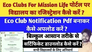 Eco Club for Mission Life Registration in School | Eco Club Notification Upload Kaise Kare |