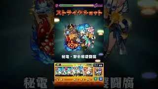 【書庫キャラのみ】始めたての方でもOK！覇者3rdシーズン31階を攻略！ #モンスト #初心者