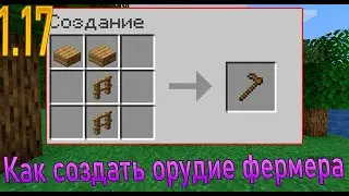 КАК ВЫ БУДЕТЕ ВСПАХИВАТЬ ЗЕМЛЮ В МАЙНКРАФТ! Новости Minecraft 1.17