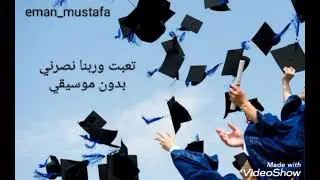 تعبت وربنا نصرني - حمادة هلال 