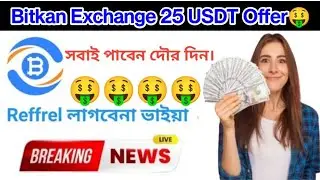 Bitkan Exchanger Airdrop। সবাই পাবেন 25$ করে। Don't miss join frist। best income opportunity 2022।