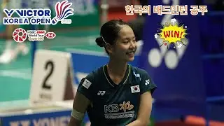 박가은 Park Ga Eun 🇰🇷 vs 林湘缇 Lin Hsiang Ti 🇹🇼 | R16 | Korea Open 2025 | Badminton Highlights