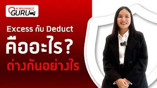 What are Excess and Deduct? What is the difference? l K.INSURANCE GURU