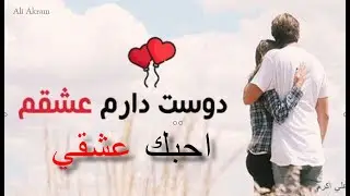 ترجمة وشرح بوسترات الحب الفارسية (1)