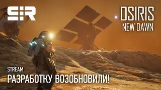 Osiris: New Dawn | Разработку Возобновили!