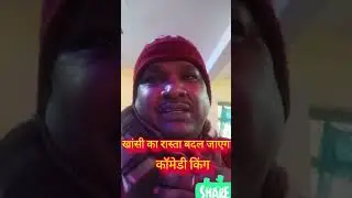 #खांसी का रास्ता बदल जाएगा@socail uncial sanjay kashyap;/viral 🙂🙏❤️🙂