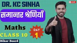 Arithmetic progression | समांतर श्रेणी | A.P | KC Sinha Book Solution | Bihar Board | Class 10 Maths