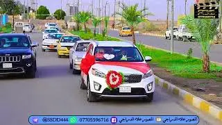 موزفه ضيم معزوفه العيد2023  في قضاء علي الغربي حفل زفاف سيد علي البخاتي التصوير علاء لدراجي