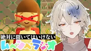 【ムベンベラジオ】そのラジオを絶対に聞いてはいけない...【新人vtuber /  弐十】