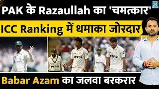 Breaking News : ICC Test Ranking में Razaullah का धमाका | Babar Azam | Saud Shakeel |