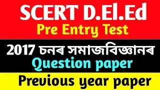 D.El.Ed Entrance Exam Question 2021| D.El.Ed entrance exam question paper 2017 social science