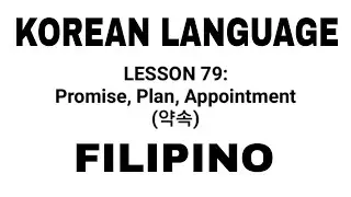 LESSON 79: Promise, Plan, Appointment (약속) KOREAN LANGUAGE TUTORIAL TAGALOG / KOREAN IN FILIPINO