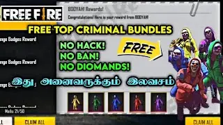 All Top Criminal Bundle For Free | 100% Working Trick | No Hack! No Ban! | FF Tamizha