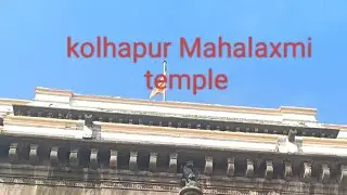Kolhapur Mahalaxmi Temple Famous #video #mahalaxmi temple