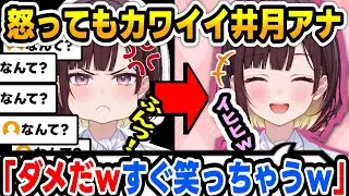 配信中に&rdquo;噛んで&rdquo;しまった井月アナだったが...【 #ホロライブ #hololive #切り抜き #井月みちる #昼ホロ 】