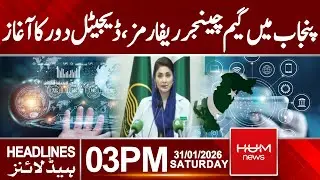 Maryam Nawaz Launches Digital Punjab Reforms | 3 PM Headlines | Hum News | Pakistan