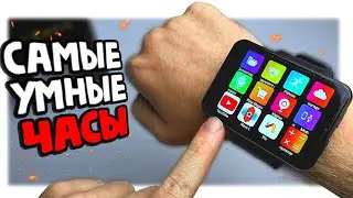 Умные Часы с Ютубом и Sim-картой 😱