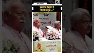 &lsquo;आने वाले 30 वर्षों में...&rsquo; Hindu Rashtra पर एक बार फिर बोले RSS Chief Mohan Bhagwat