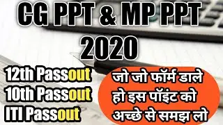 CG PPT | MP PPT | 2020 | 10th | 12th |