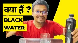 Evocus Black Water Review: Is it worth the hype? क्या हैं ये ब्लैक वाटर ?