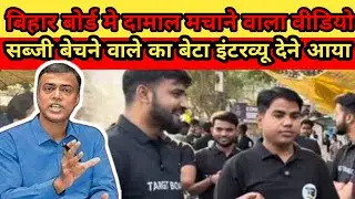 बिहार बोर्ड पटना इंटरव्यू #targetboard #targetboardnotes #targetboardcilps #viralvideo