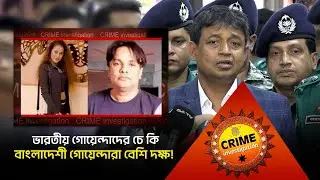 এমপি আনারের কিমা নাকি ভিন্ন কিছু! নেপালে সিয়াম কেন? | Crime Investigation