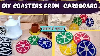 DIY Easy Handmade Coaster making | Rope DIY | #bestoutofwaste | #cardboard #trashtotreasure