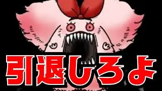 【ドラクエタクト】久々に痛い奴総まとめシリーズ