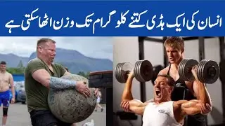 How much human body can lift heavy weight easily