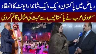 Pakistan Week in Riyadh | Suwaidi Park Event Sets New Example in Pak&ndash;Saudi Relations | Samaa TV