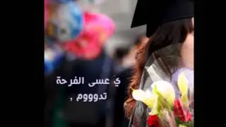 حفل تخرج طالبات الثانوية الثانية عشر بخميس مشيط