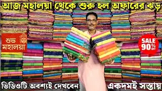 🛍️Adi Mata Manmohini Bastralay✨Santipur Saree Wholesale Market | Tant Saree Manufacturer 