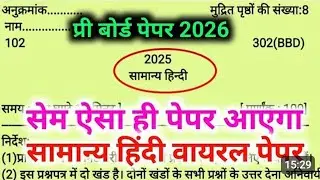 Class 12th Hindi Pre Board Paper 2026 IIUp Board Class 12 Hindi pre board Paper 2025-26