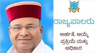 Governor role and responsibilities | Karnataka current affairs