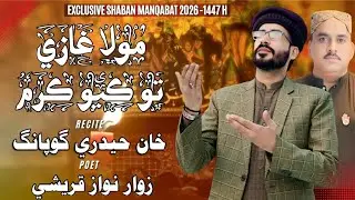 4 Shaban New Qasida | Moula Ghazi To Kayo Karam | Qasida Moula Ghazi Abbas | Khan Haideri | Gopang