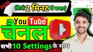 YouTube Channel Kaise Banaye | How To Create A YouTube Channel | YouTube Channel Kaise Banaye 2025