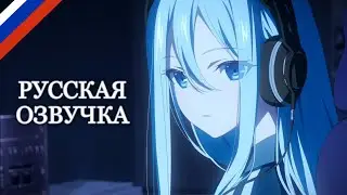 25-ji, Nightcord de - Journey to Bloom『SELF』|| Project Sekai Русская озвучка