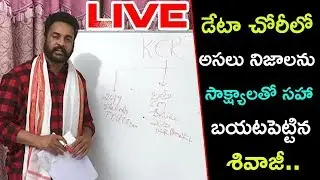 Hero Shivaji Explains about Data Theft in AP||Actor Sivaji Releases New CD|| 2states politics