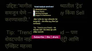 trend analysis in Marathi #finance #investing #stockmarket
