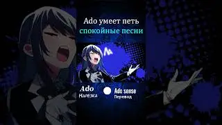 Snow Song Show от Ado | Ado sense перевод  #ado #anime #usseewa #адо