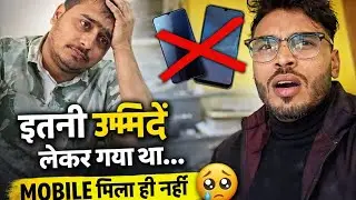 इतनी उम्मीदें लेकर गया था… Mobile मिला ही नहीं 🥺