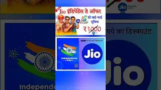 Jio लाया धमाकेदार ऑफर ⚡️Jio Independence Day Freedom Offer 2024 #jiooffertoday #jiofreedomoffer2024