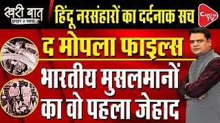 The Moplah Files: Shameless Saga of 1921 I Prakhar Shrivastava I Khari Baat | Capital TV