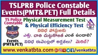 TS Police Constable Events(PMT&PET) Full details|తెలంగాణ పోలీస్ కానిస్టేబుల్ ఈవెంట్స్ పూర్తి వివరాలు