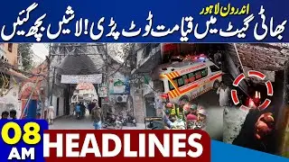 Terrible Incident In Lahore Bhatti Gate | New War Started ? | 08AM Dunya Headlines