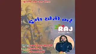 Durga Kheti Kare